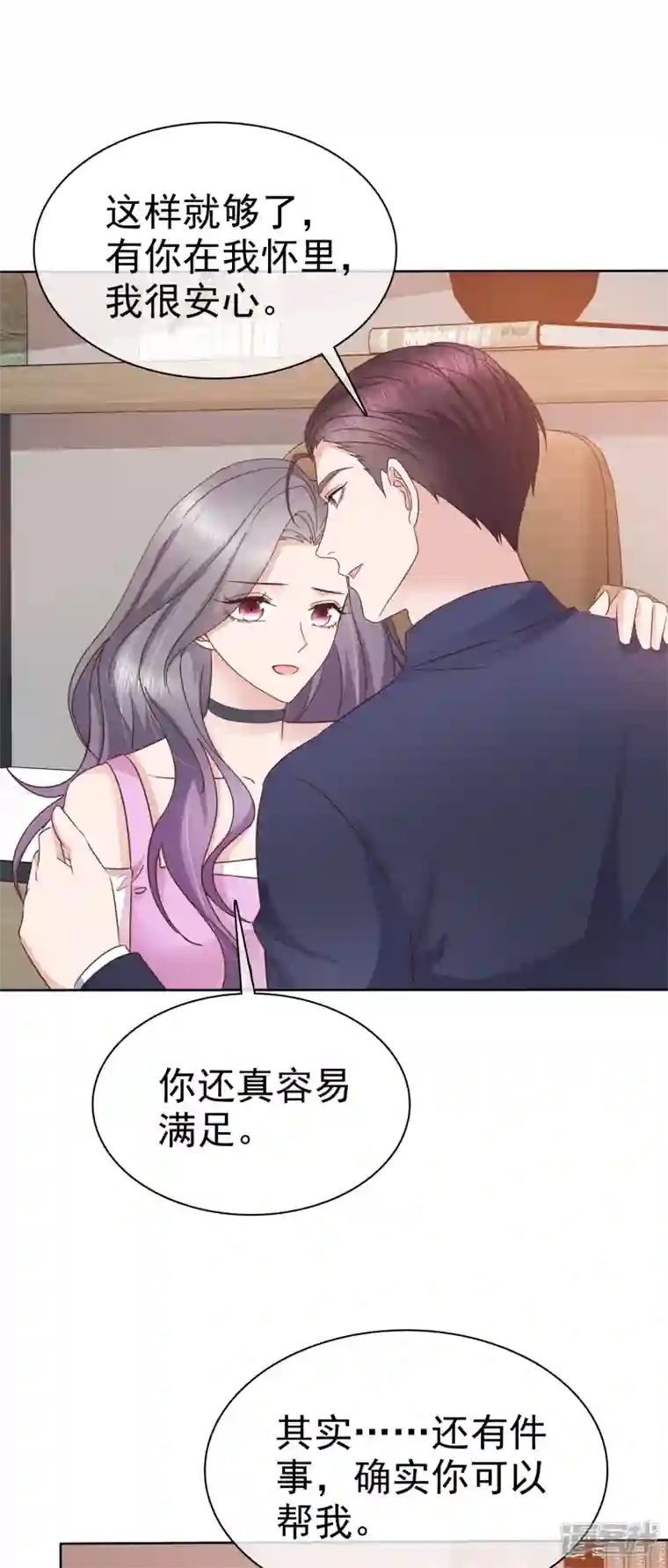 恶女为配：猎爱狂想曲第81话 这样就够了