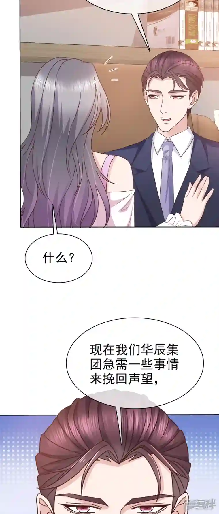 恶女为配：猎爱狂想曲第81话 这样就够了