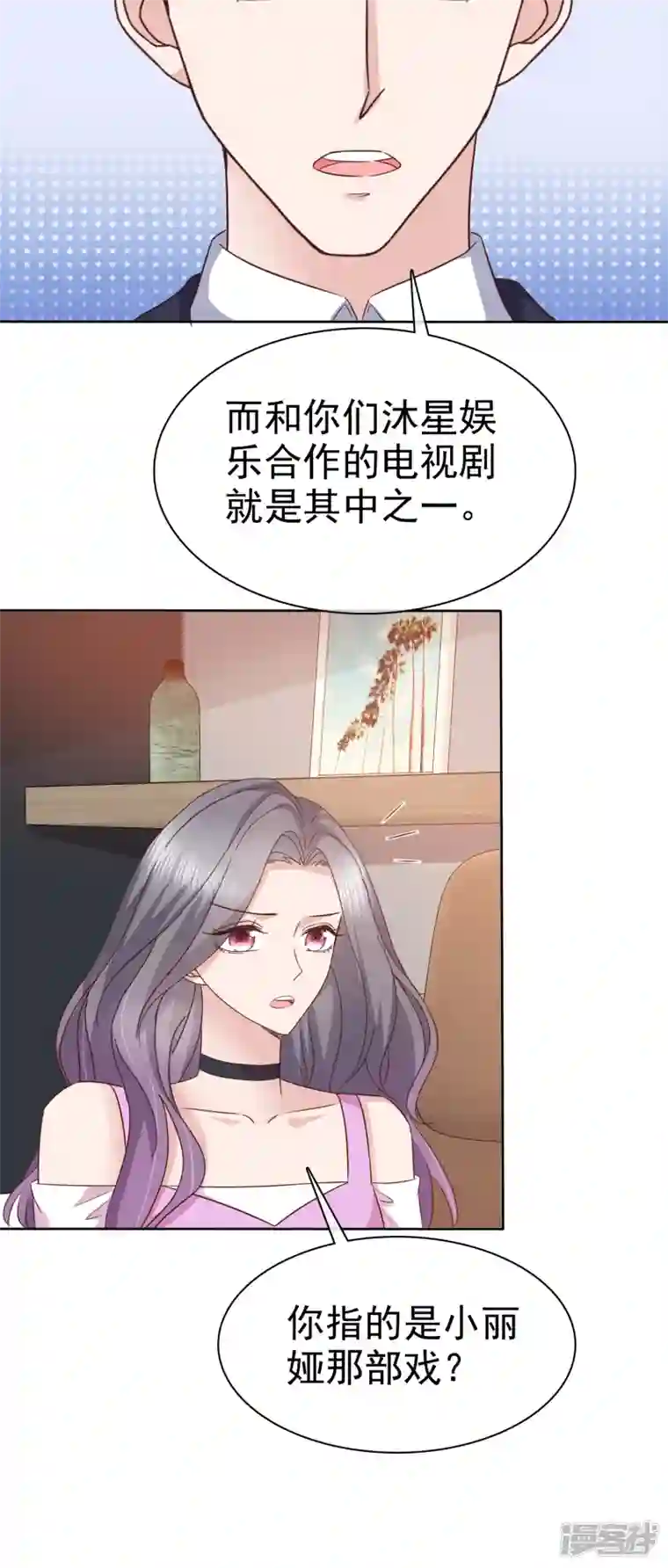 恶女为配：猎爱狂想曲第81话 这样就够了