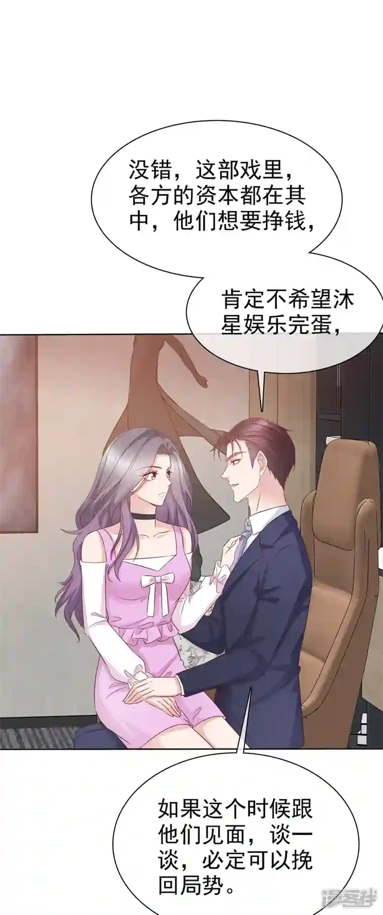 恶女为配：猎爱狂想曲第81话 这样就够了