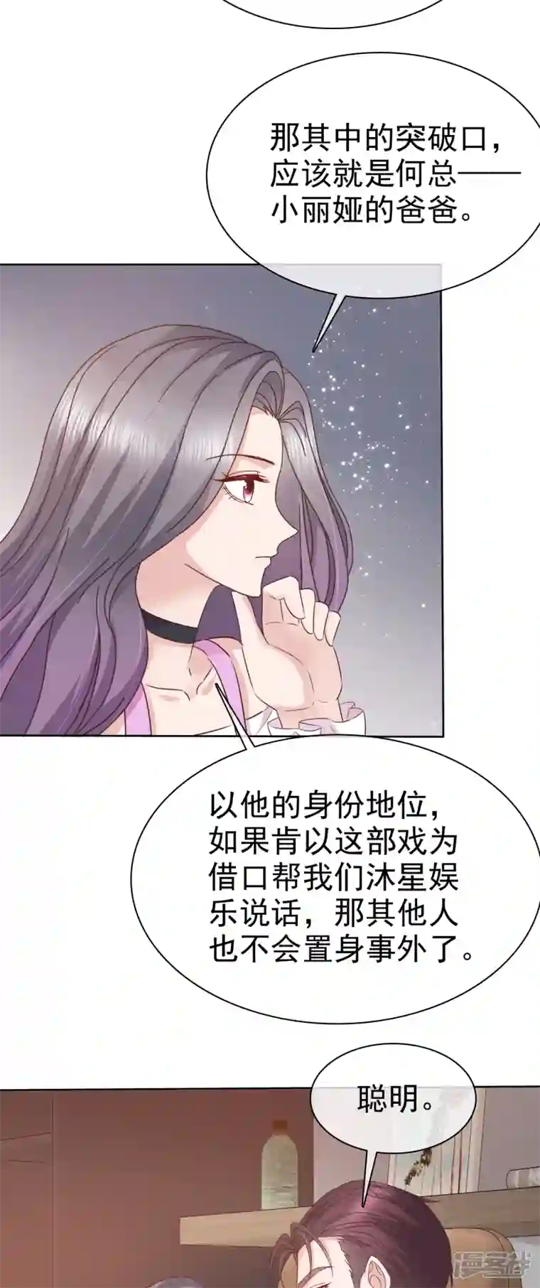 恶女为配：猎爱狂想曲第81话 这样就够了