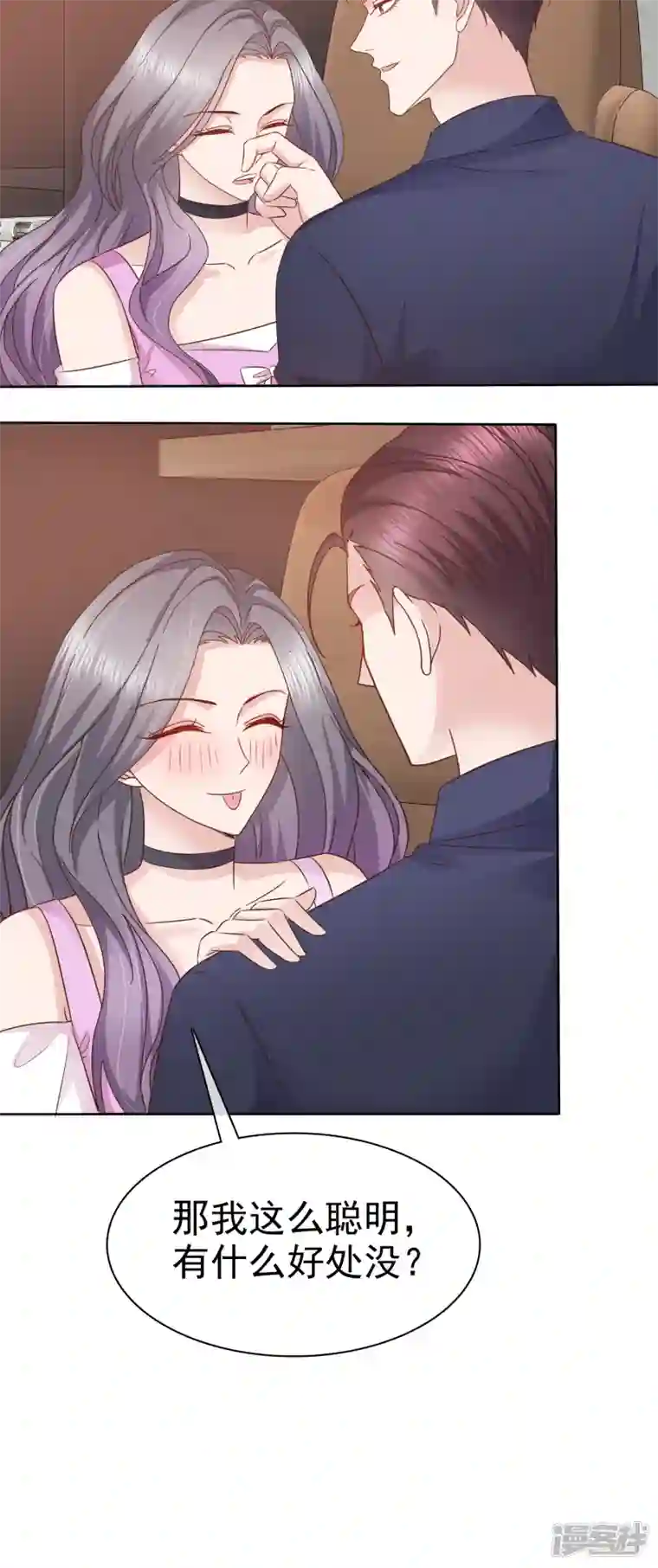 恶女为配：猎爱狂想曲第81话 这样就够了