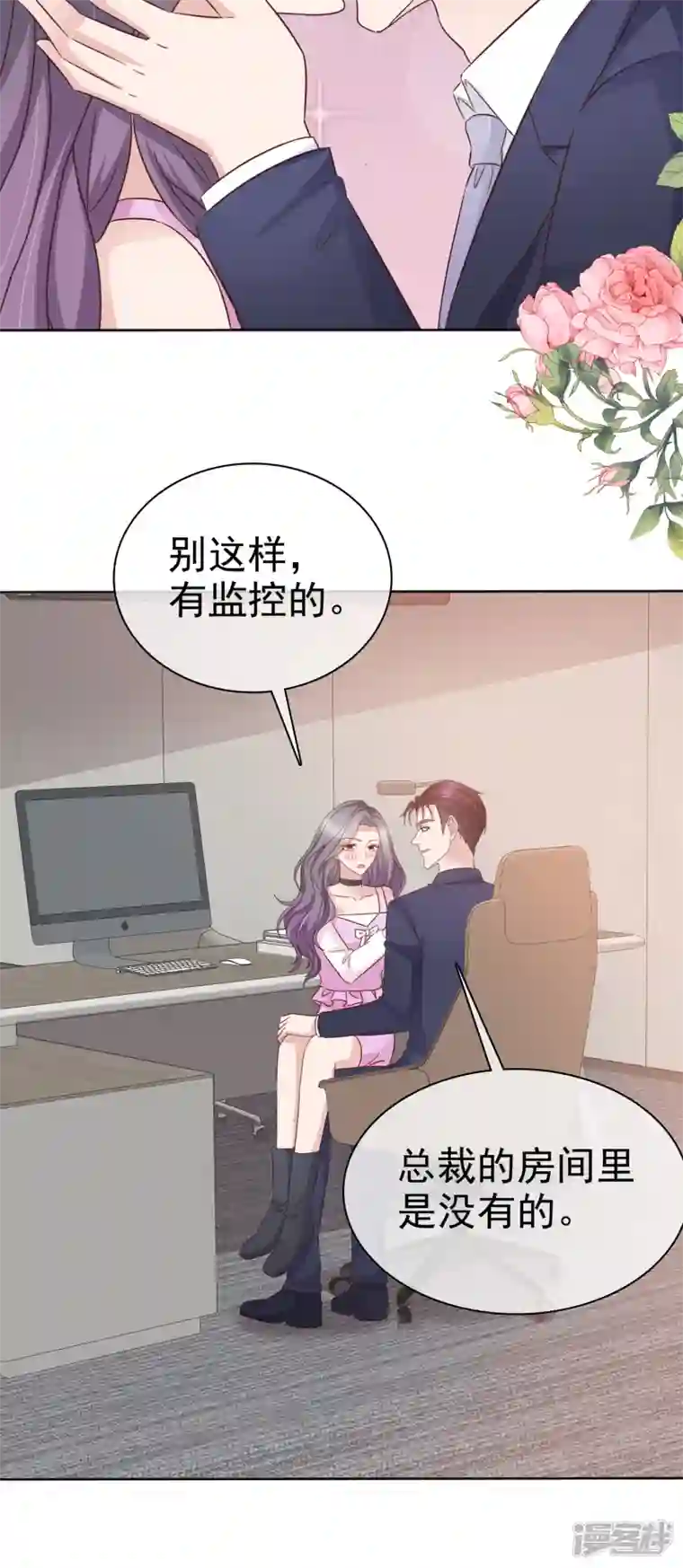 恶女为配：猎爱狂想曲第81话 这样就够了