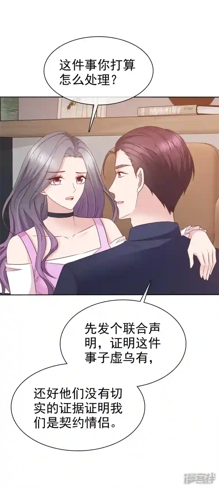恶女为配：猎爱狂想曲第81话 这样就够了