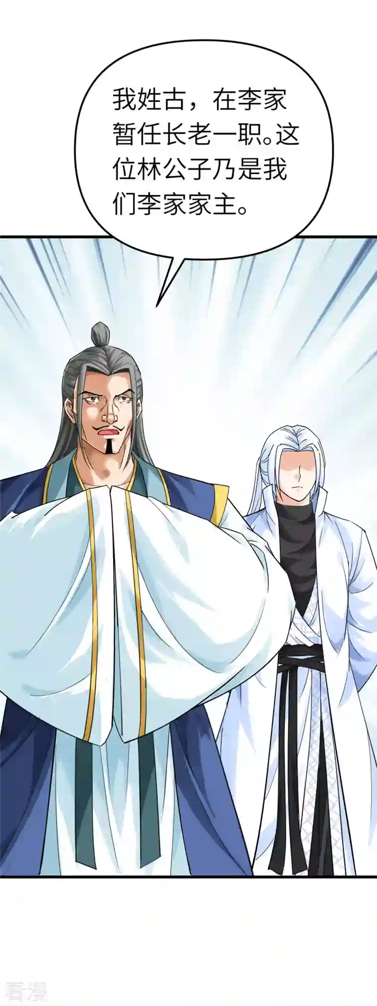 重生之我是大天神第170话 一群蝼蚁