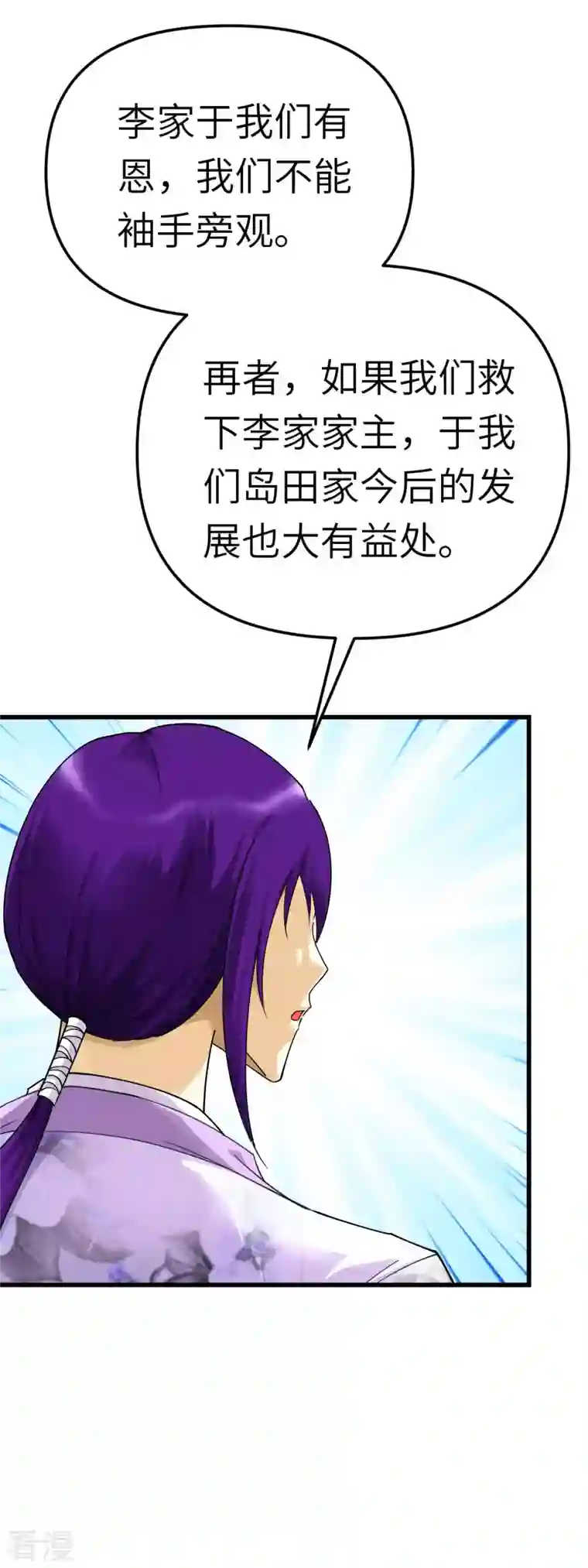 重生之我是大天神第170话 一群蝼蚁