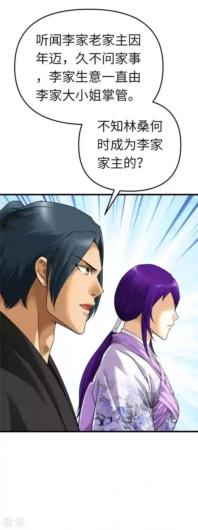 重生之我是大天神第170话 一群蝼蚁