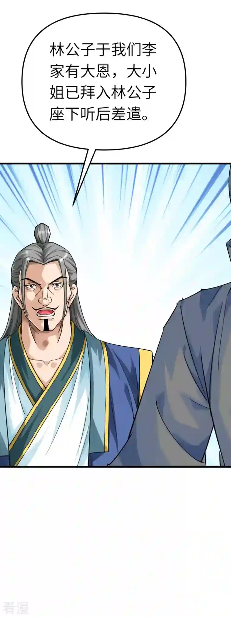重生之我是大天神第170话 一群蝼蚁