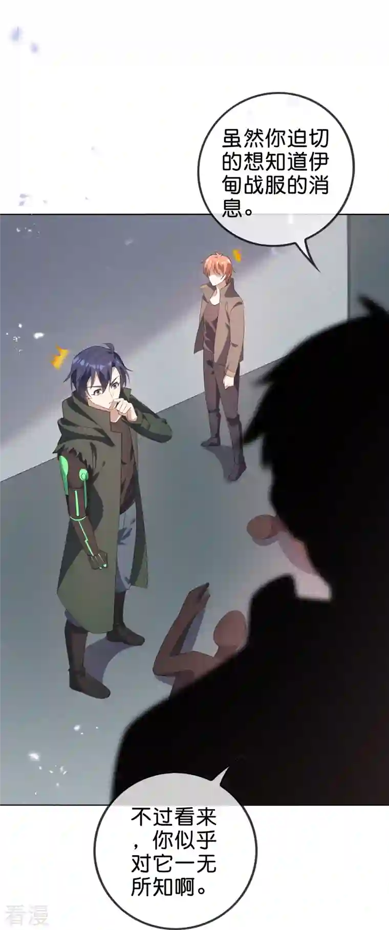 我的末世大小姐第131话 伊甸战服的秘密