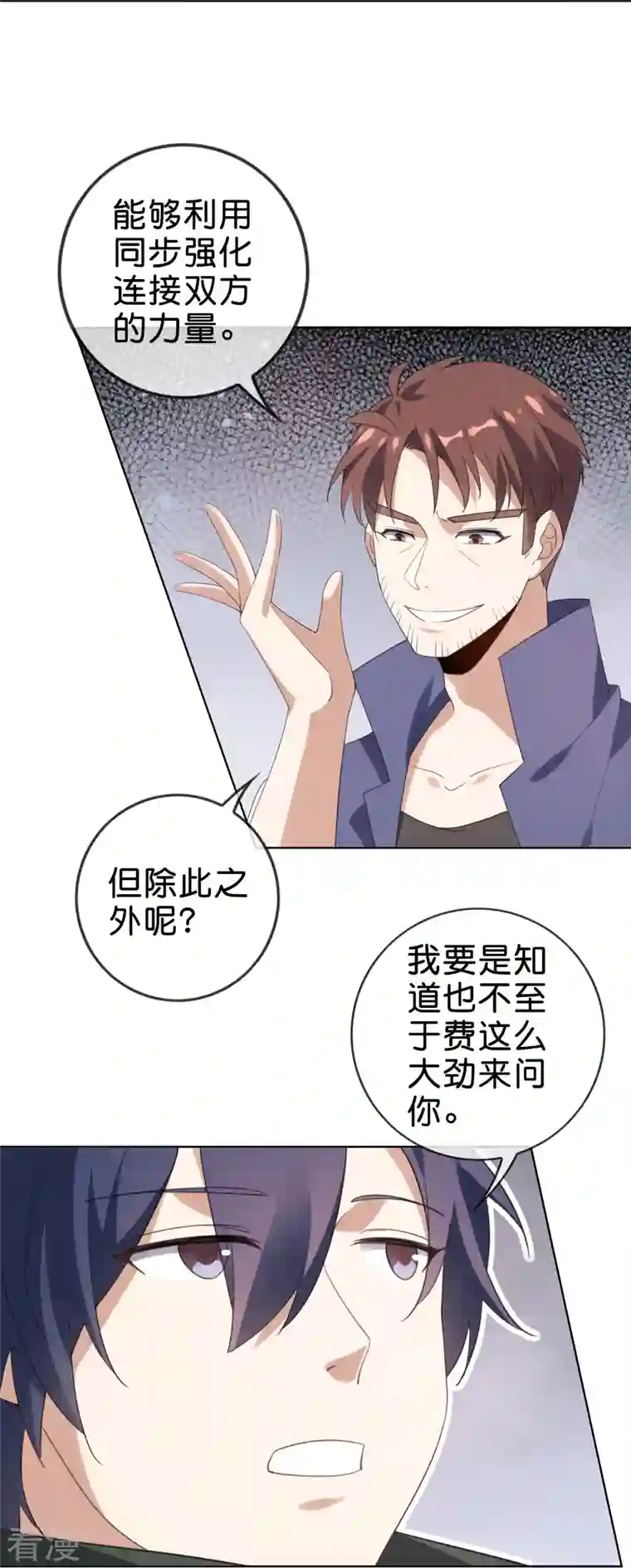 我的末世大小姐第131话 伊甸战服的秘密
