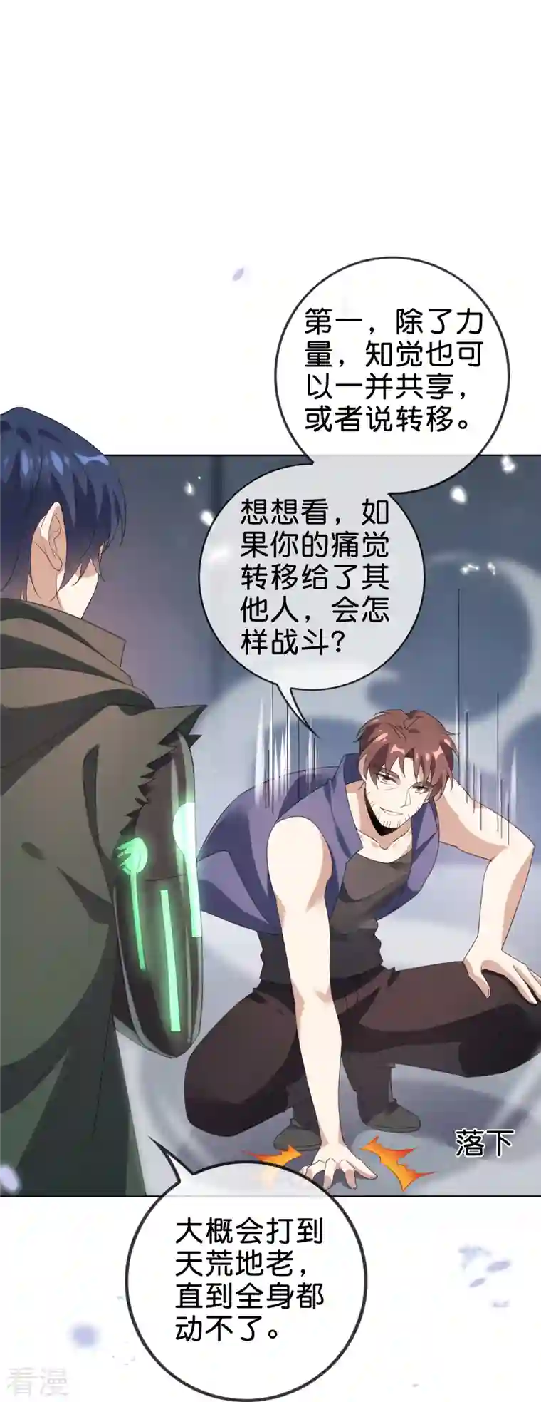 我的末世大小姐第131话 伊甸战服的秘密