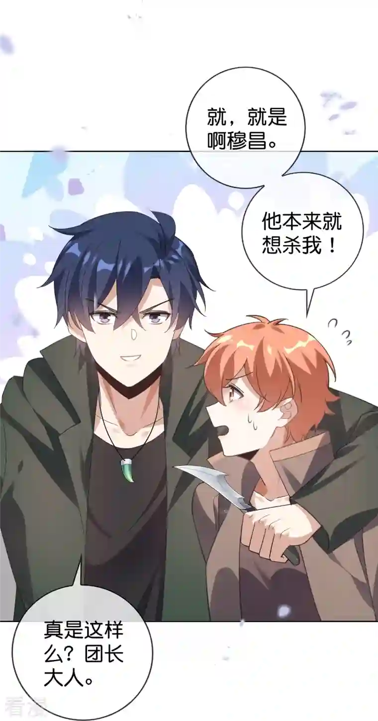 我的末世大小姐第132话 人衣一体！