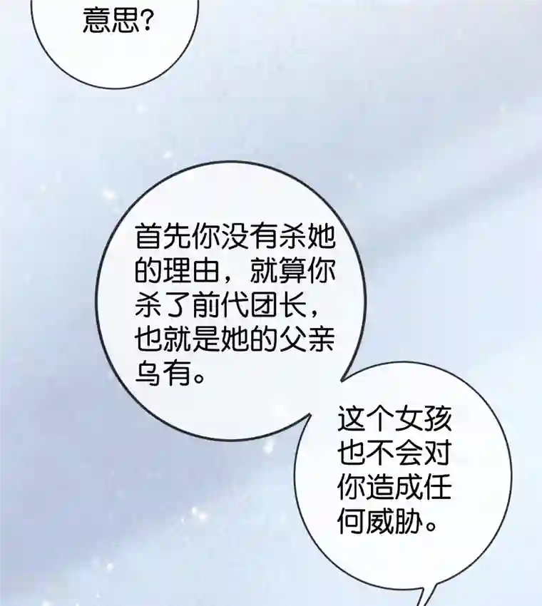 我的末世大小姐第132话 人衣一体！
