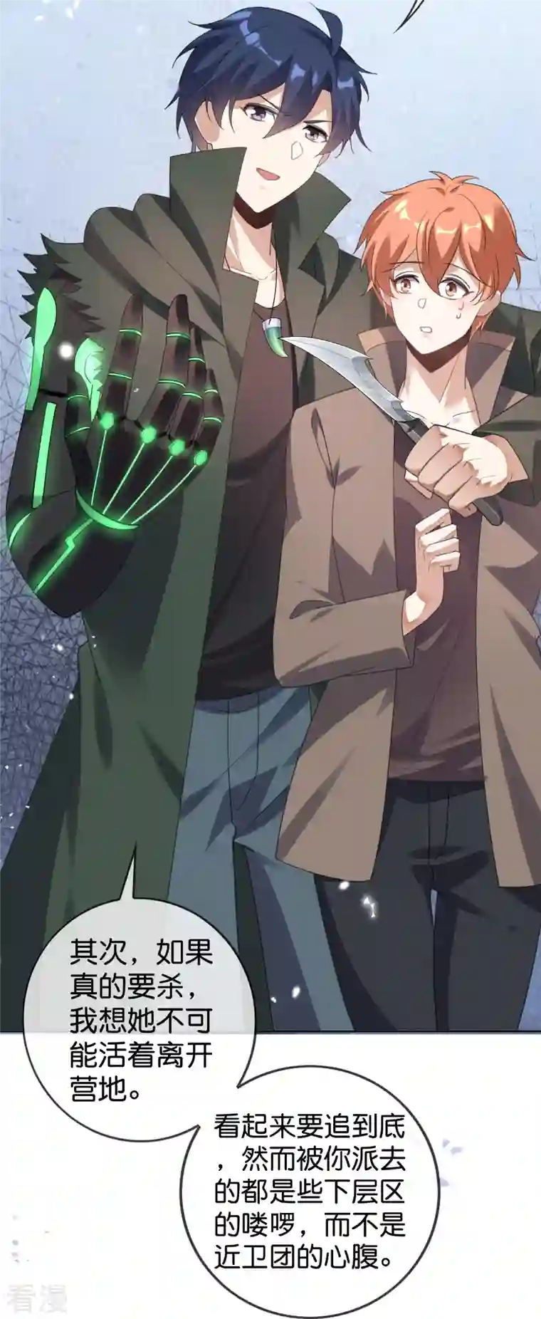 我的末世大小姐第132话 人衣一体！