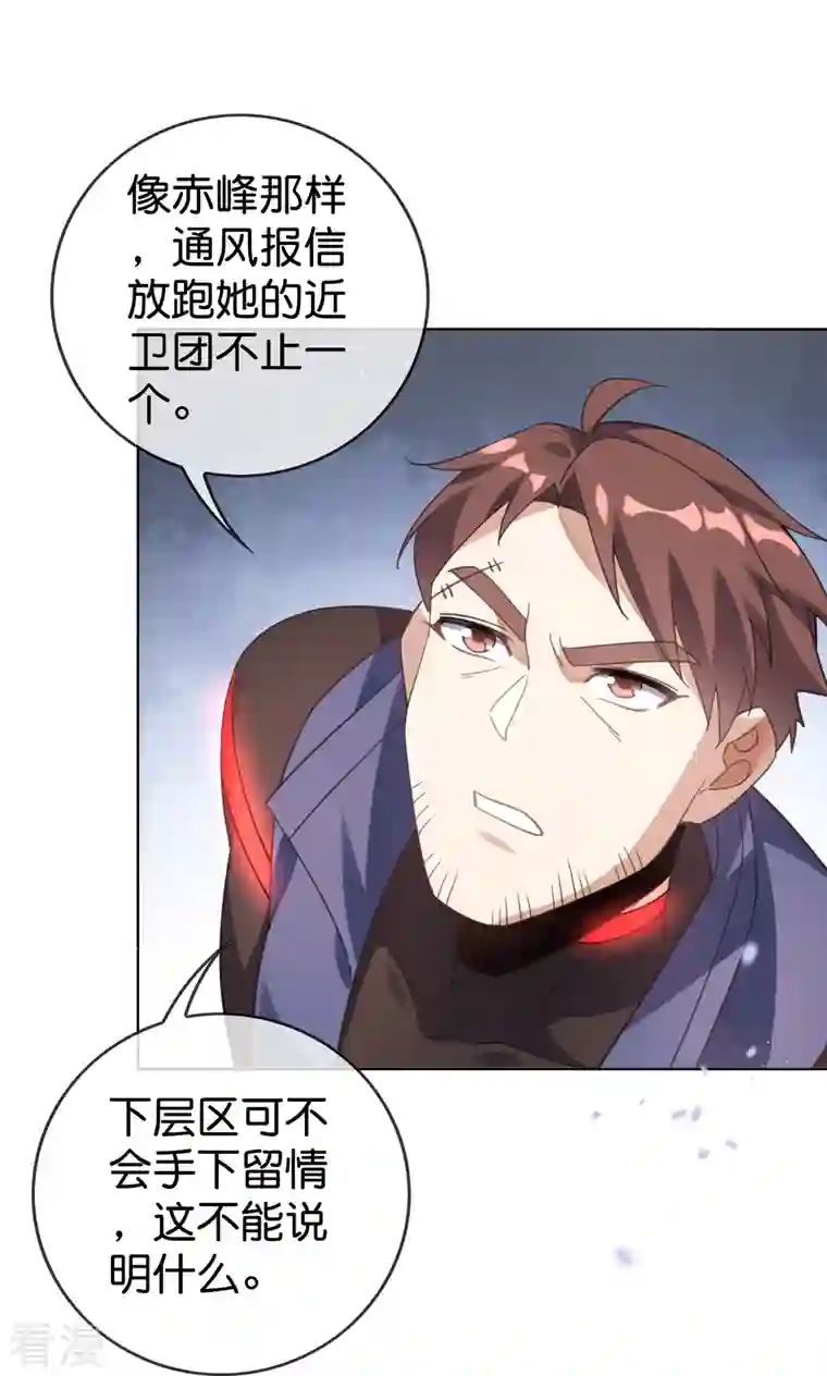 我的末世大小姐第132话 人衣一体！
