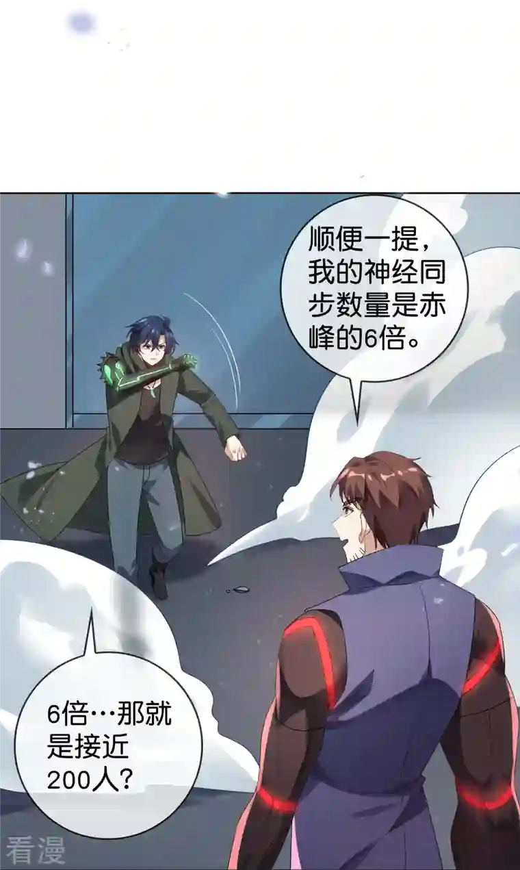 我的末世大小姐第132话 人衣一体！