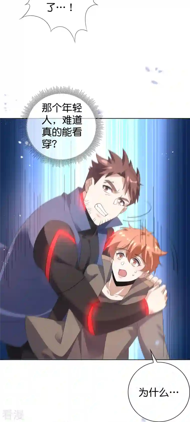 我的末世大小姐第132话 人衣一体！