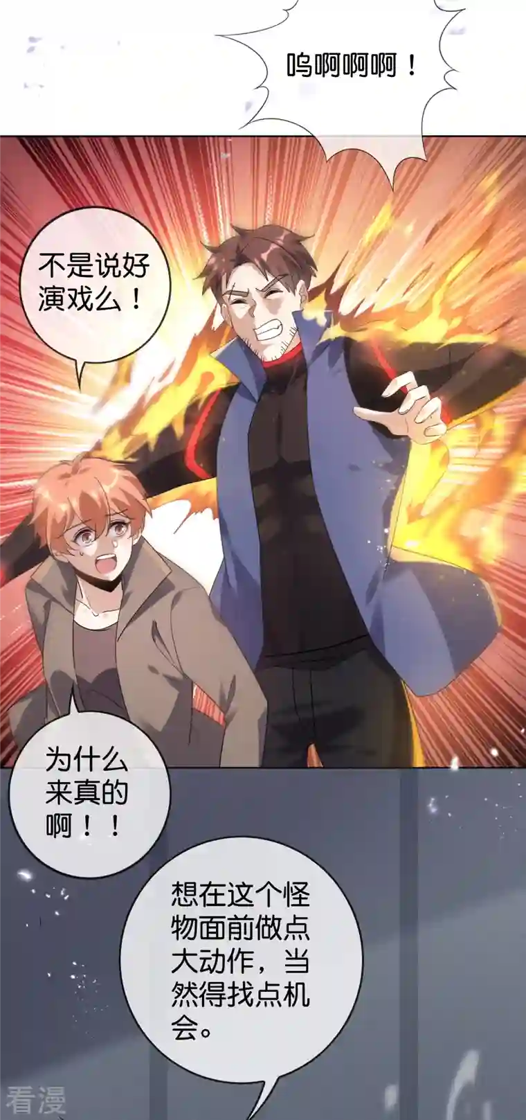 我的末世大小姐第132话 人衣一体！
