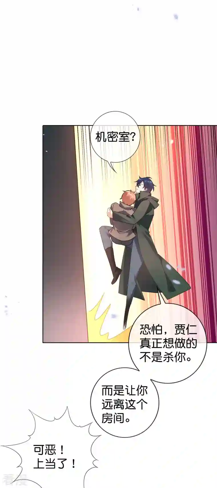 我的末世大小姐第132话 人衣一体！