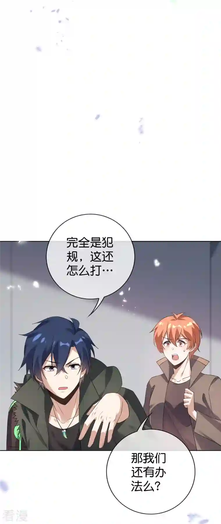 我的末世大小姐第132话 人衣一体！