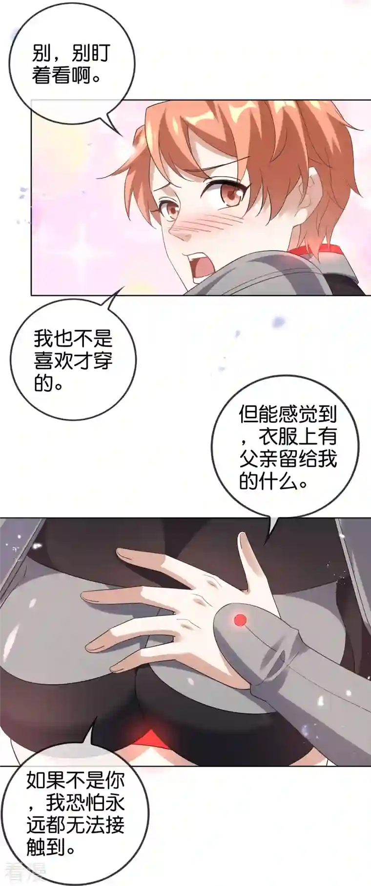我的末世大小姐第133话 与我合体吧！