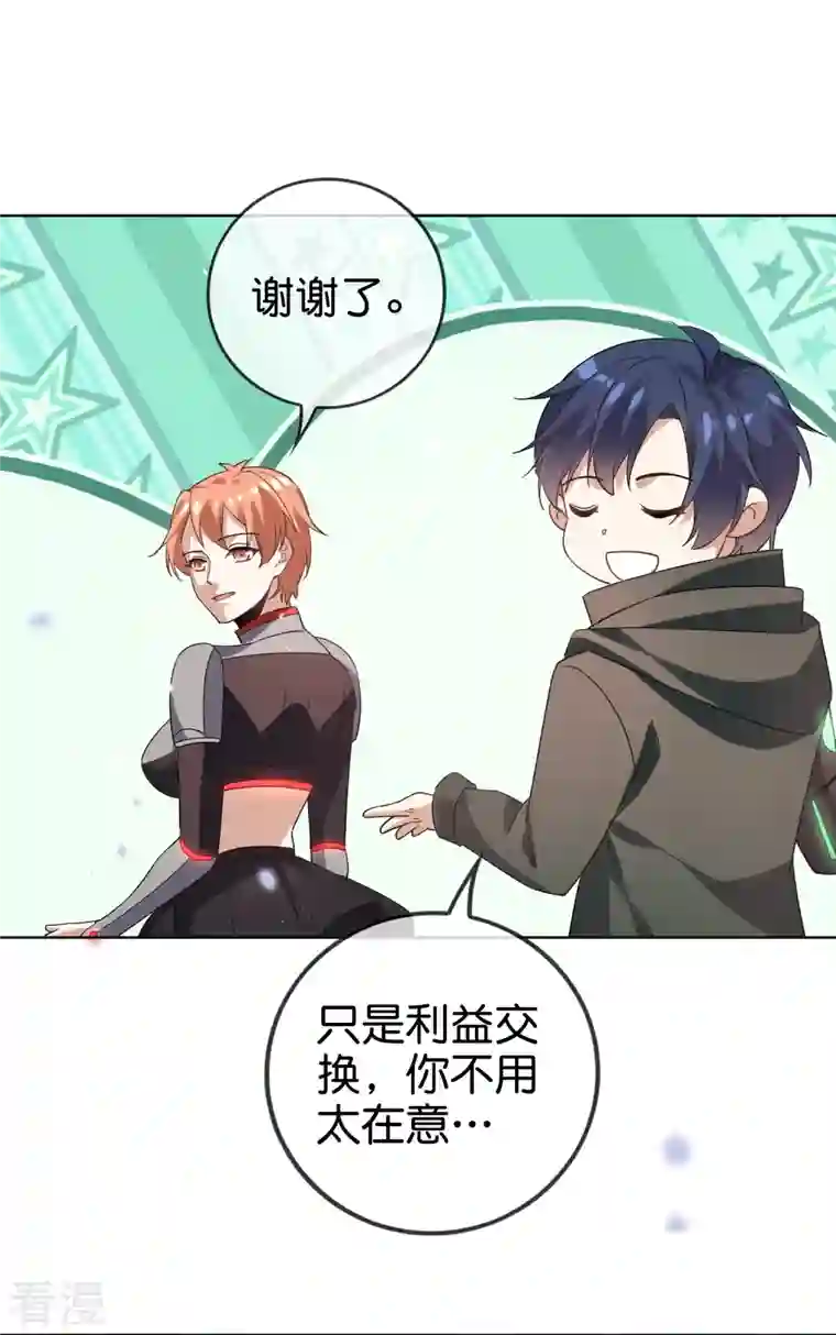 我的末世大小姐第133话 与我合体吧！