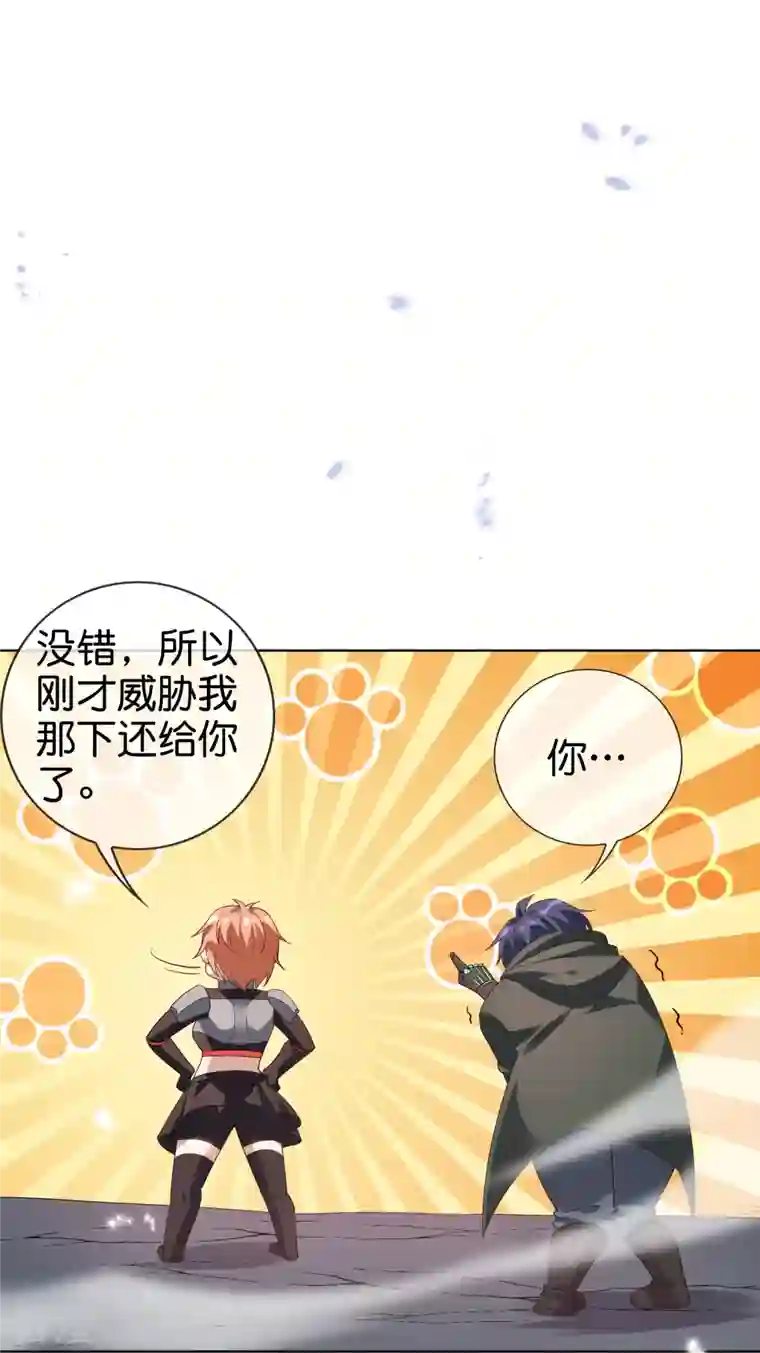 我的末世大小姐第133话 与我合体吧！