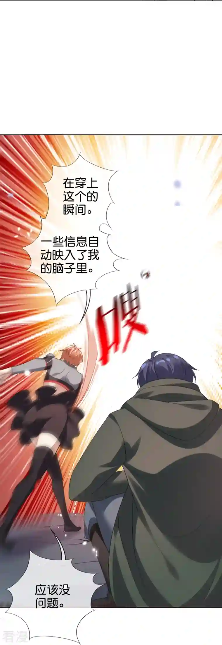 我的末世大小姐第133话 与我合体吧！