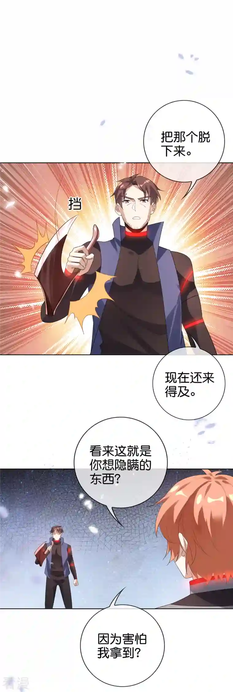我的末世大小姐第133话 与我合体吧！