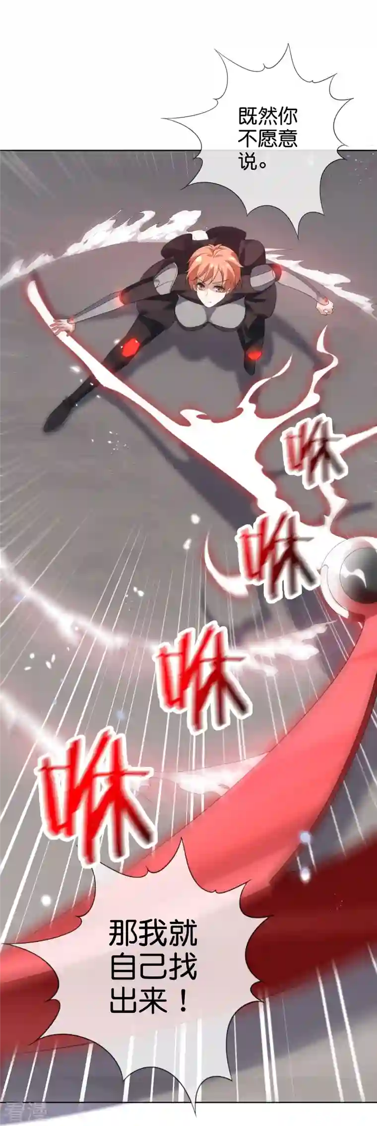我的末世大小姐第133话 与我合体吧！