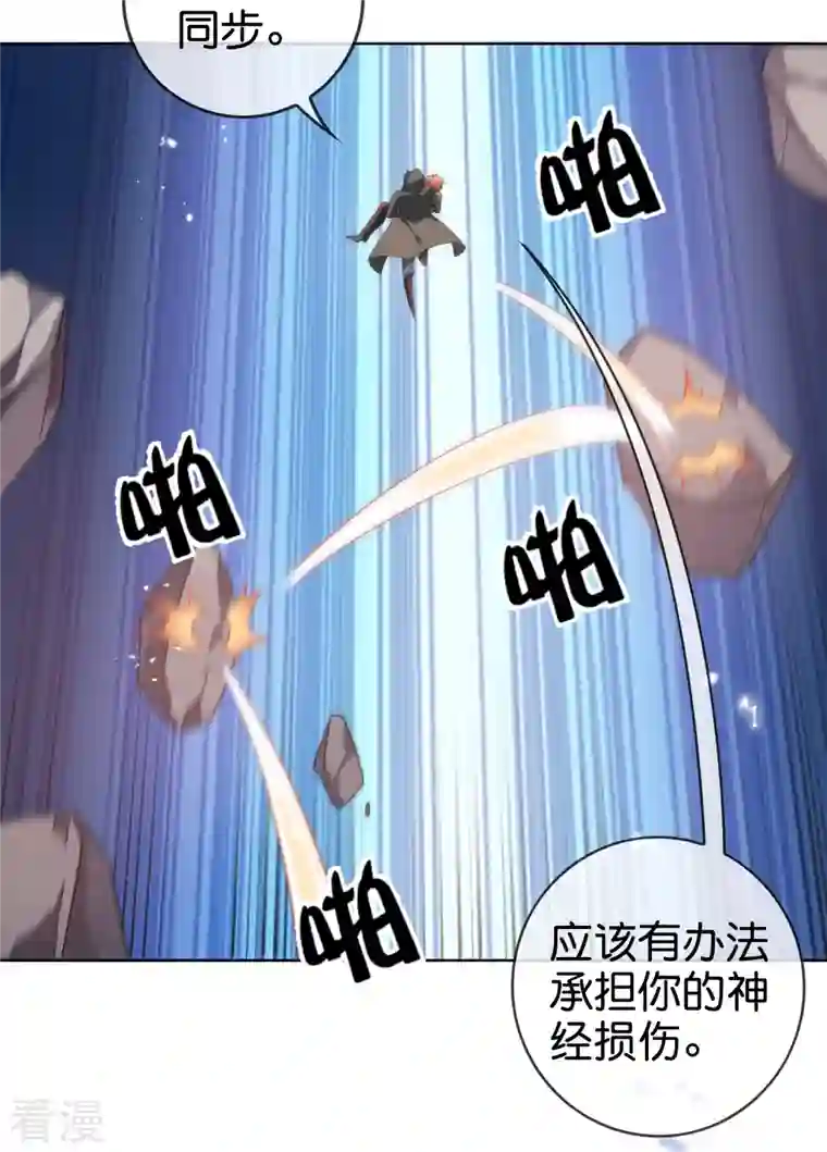 我的末世大小姐第133话 与我合体吧！