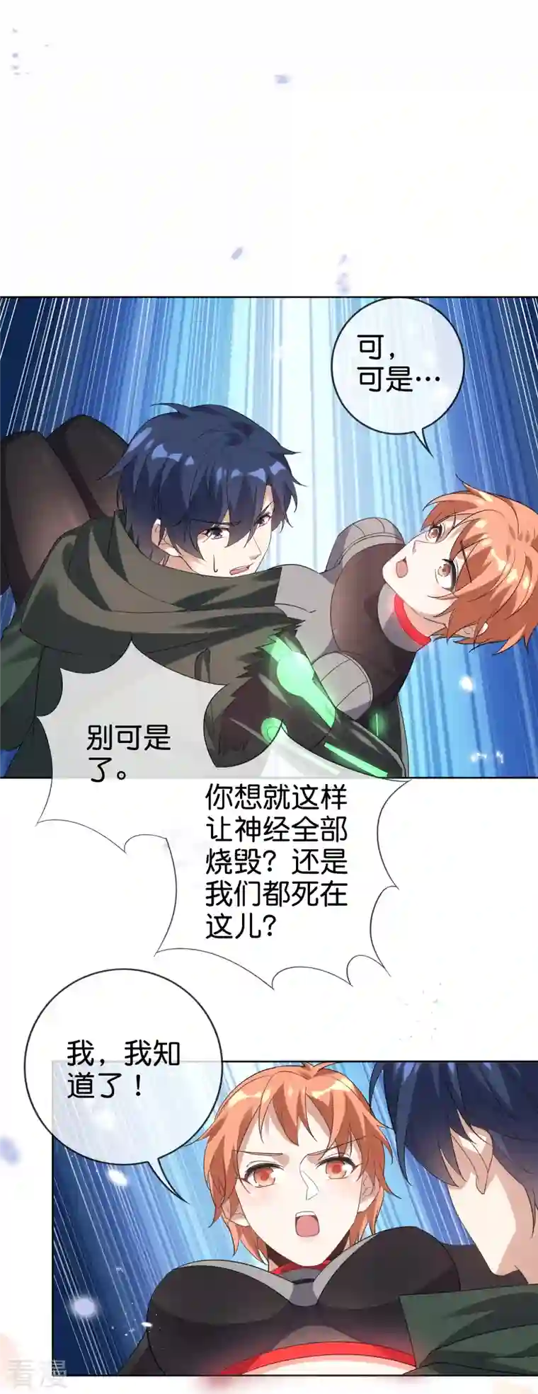 我的末世大小姐第133话 与我合体吧！