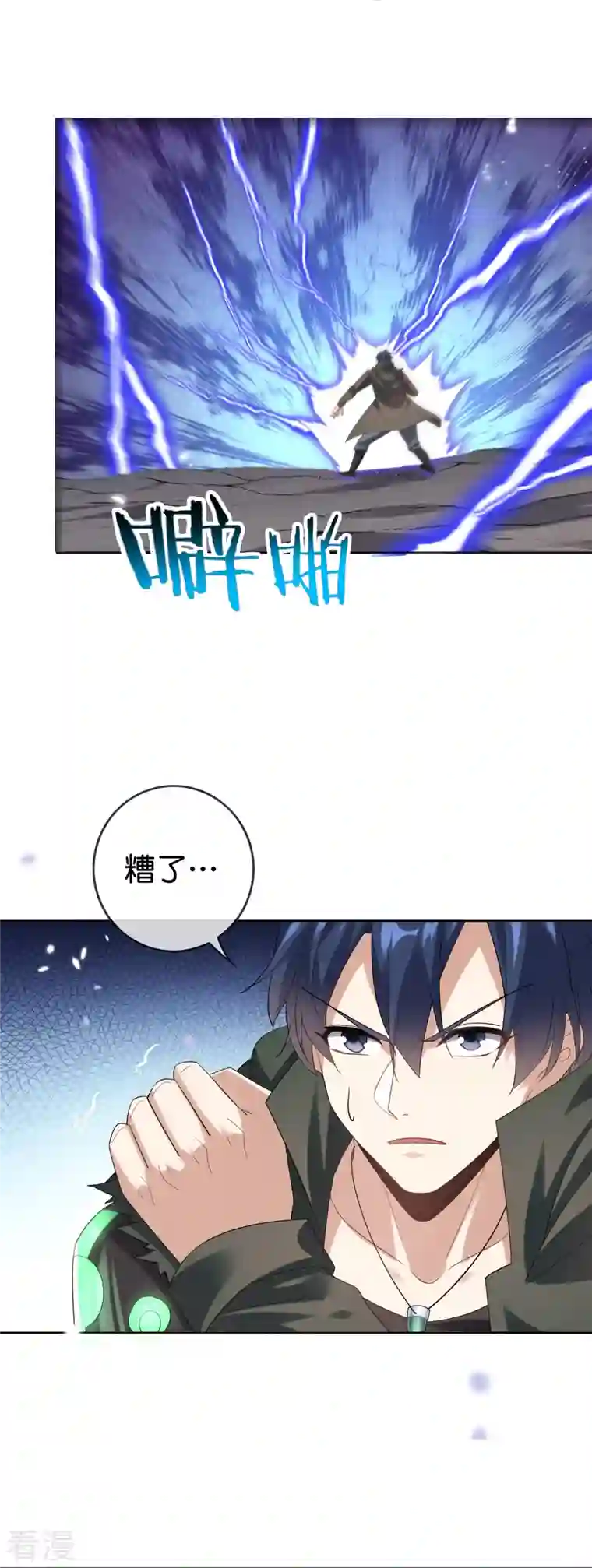 我的末世大小姐第133话 与我合体吧！