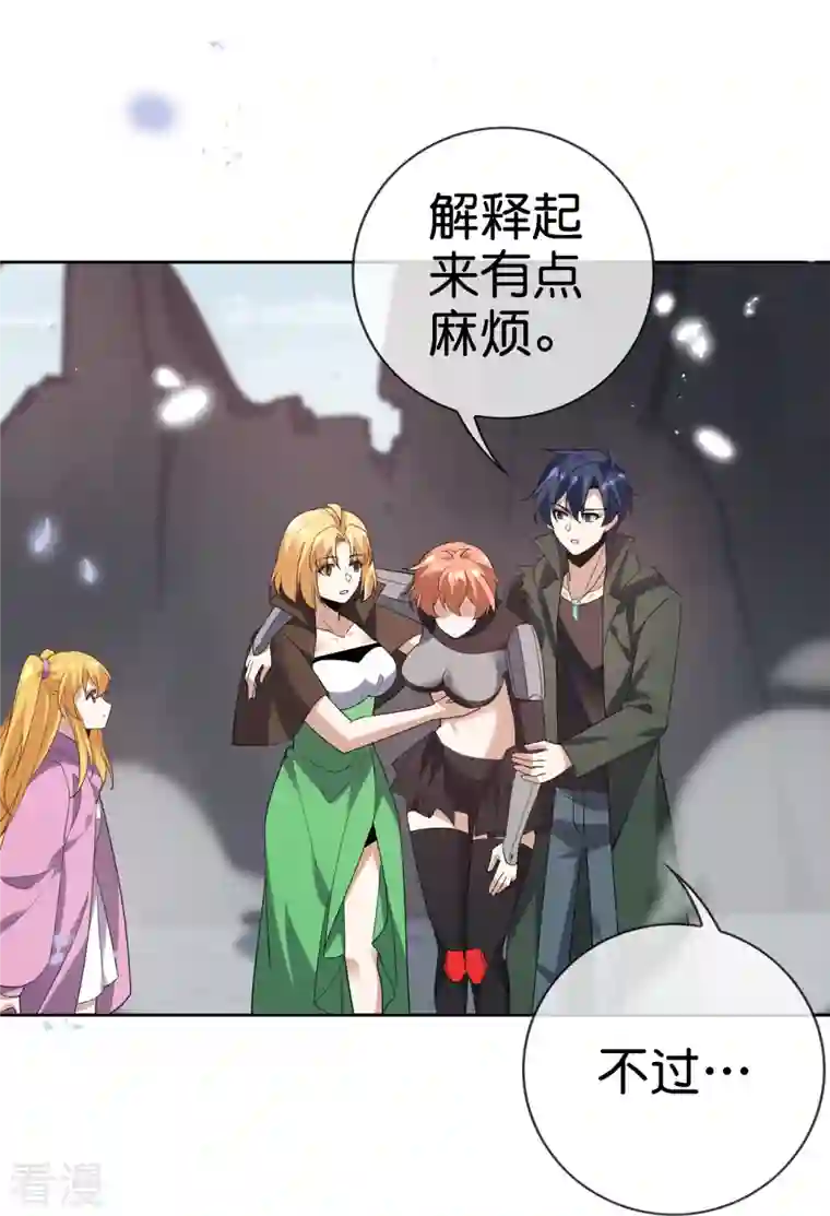 我的末世大小姐第134话 被转移的灾厄