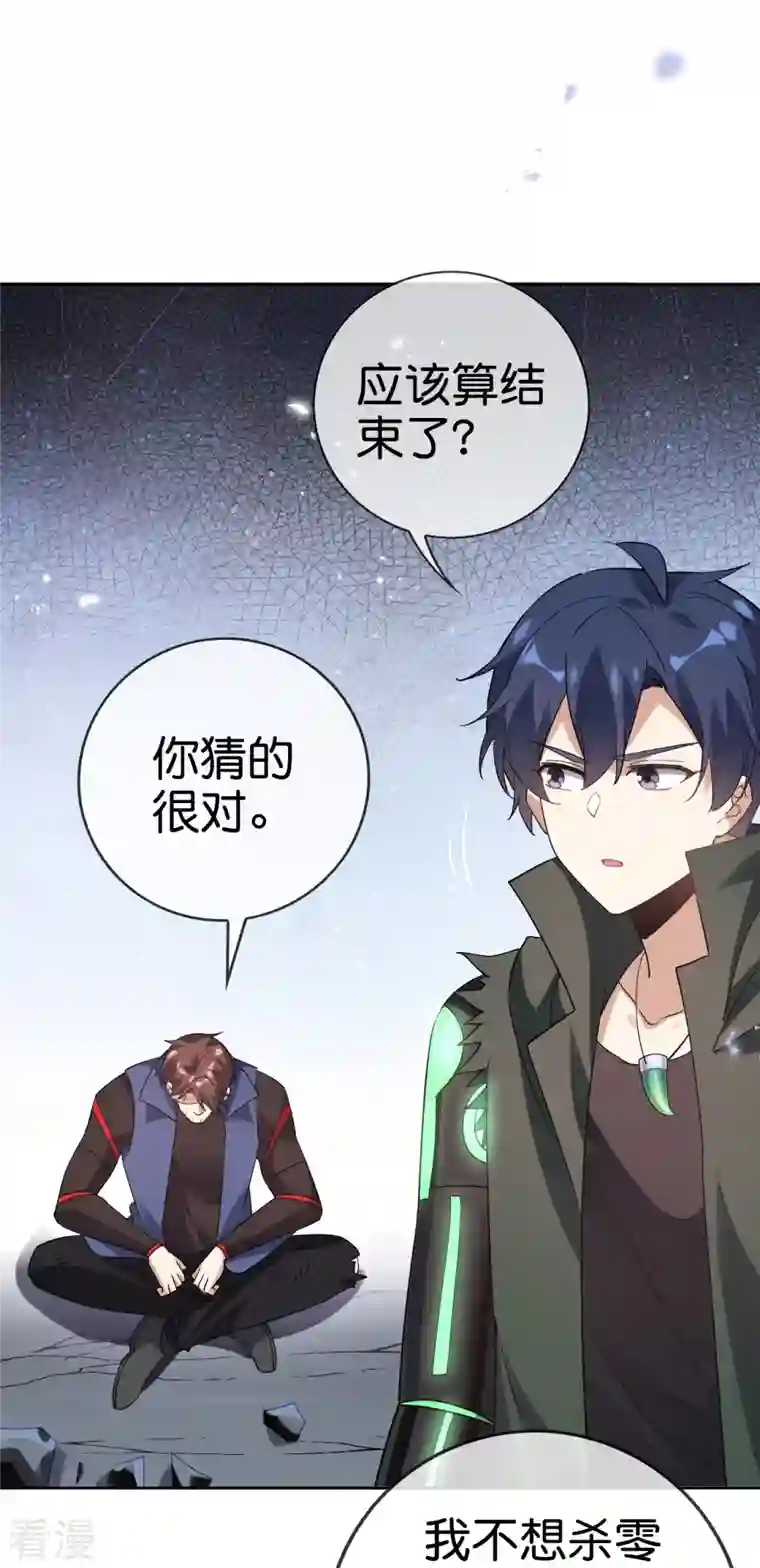 我的末世大小姐第134话 被转移的灾厄