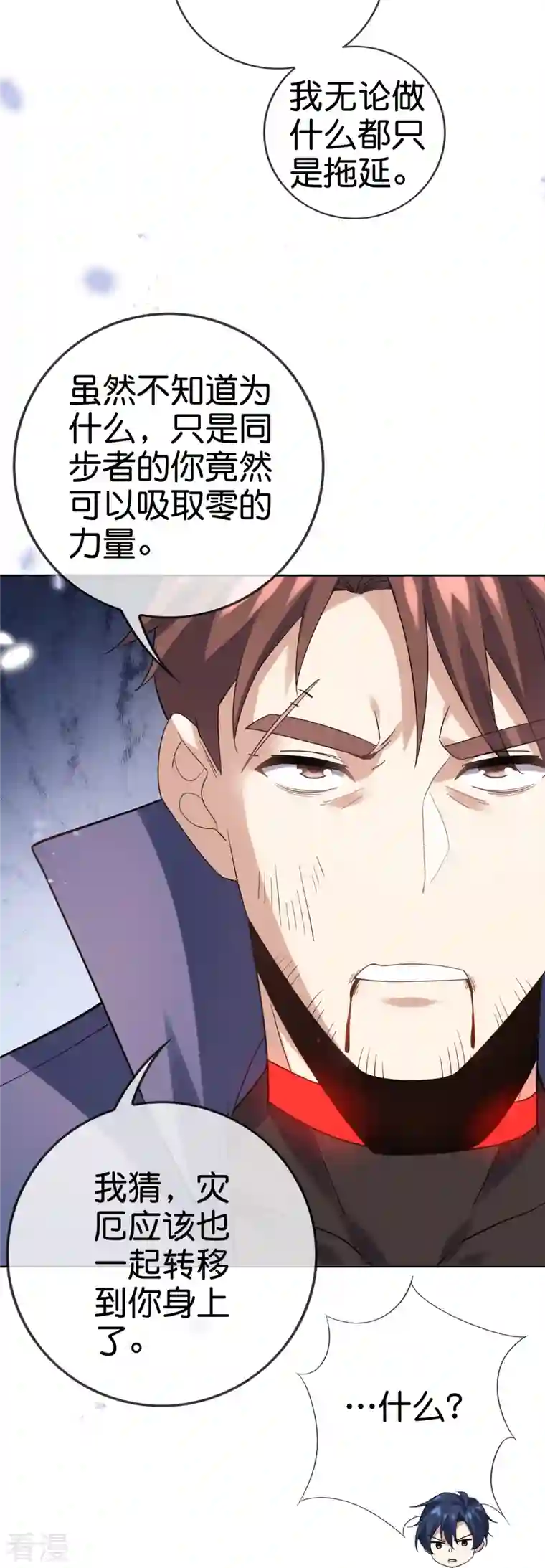 我的末世大小姐第134话 被转移的灾厄