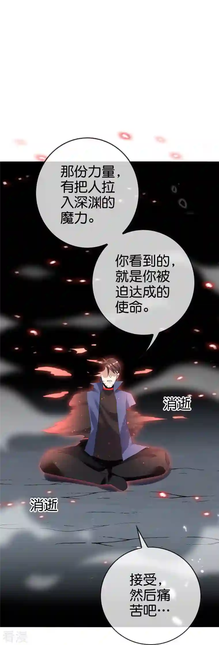 我的末世大小姐第134话 被转移的灾厄