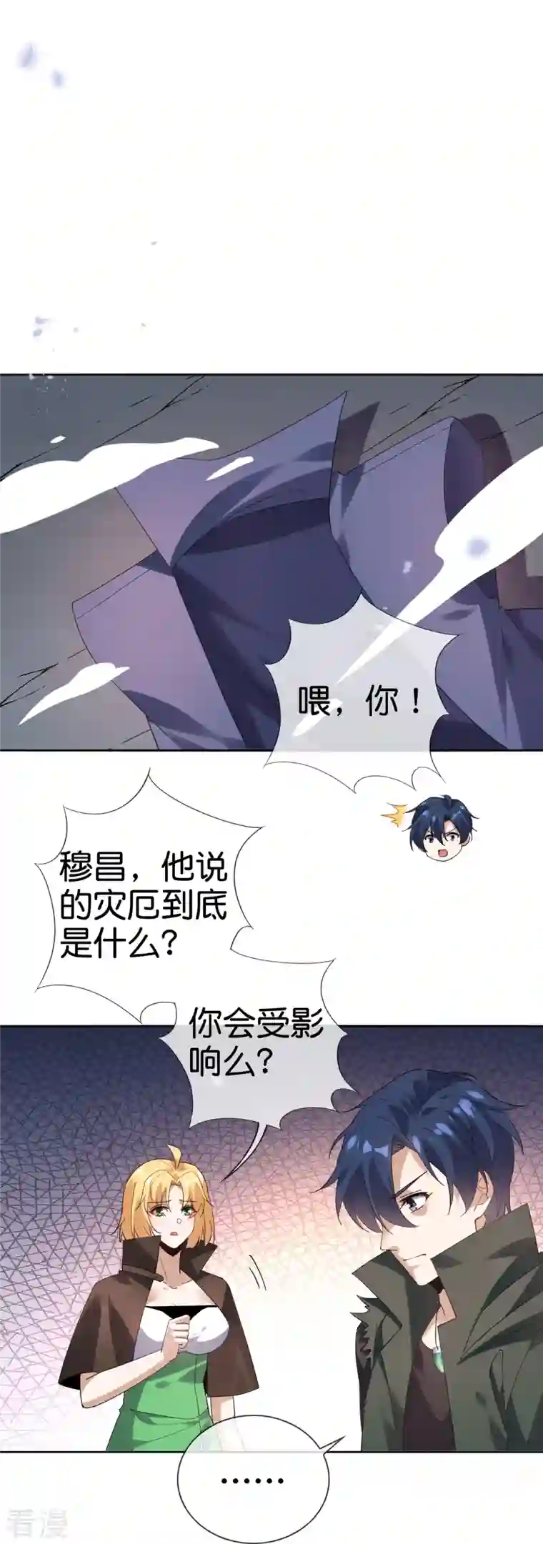 我的末世大小姐第134话 被转移的灾厄