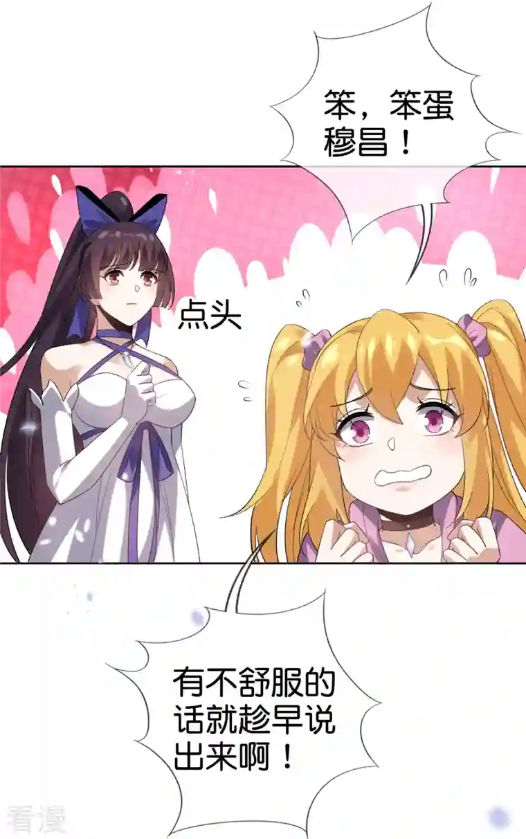 我的末世大小姐第134话 被转移的灾厄