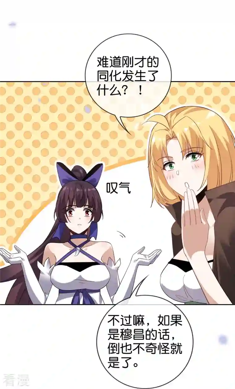 我的末世大小姐第134话 被转移的灾厄