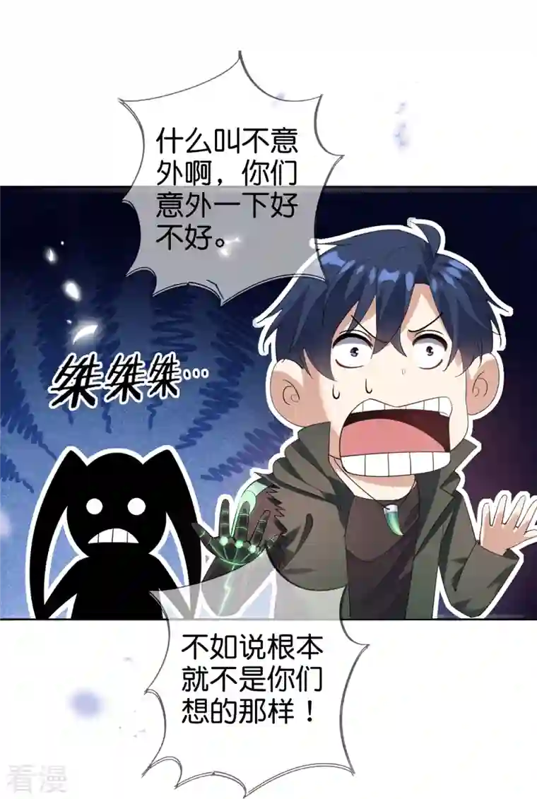 我的末世大小姐第134话 被转移的灾厄