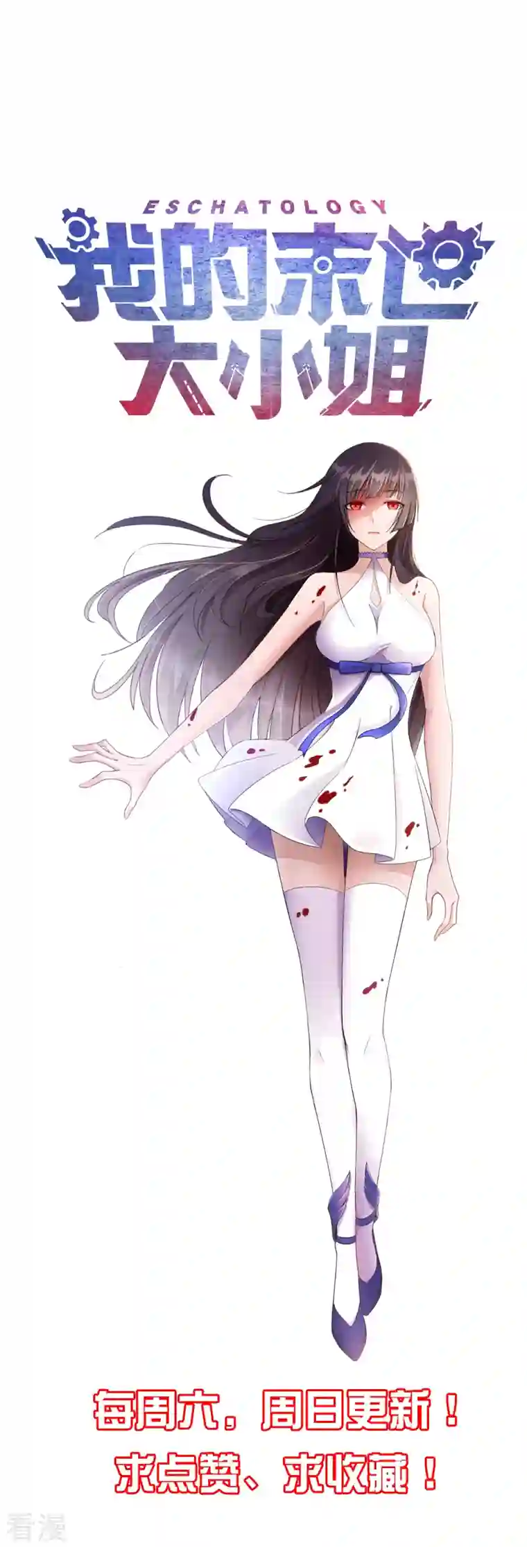 我的末世大小姐第134话 被转移的灾厄