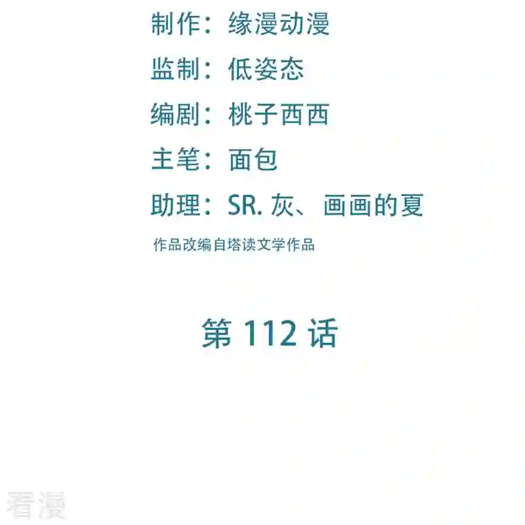 徒弟都是女魔头第112话 虫蚀仙梯
