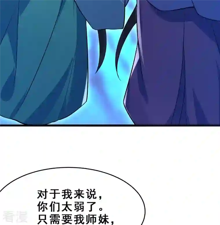 徒弟都是女魔头第112话 虫蚀仙梯