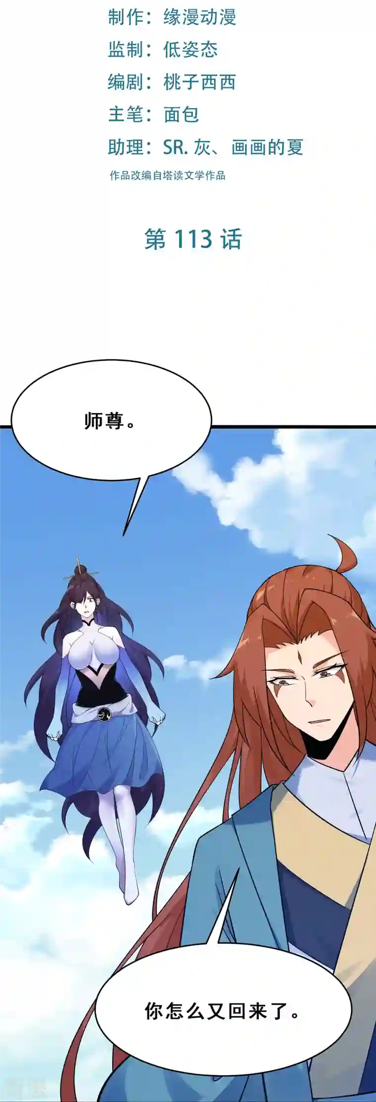 徒弟都是女魔头第113话 就这？不够打啊！