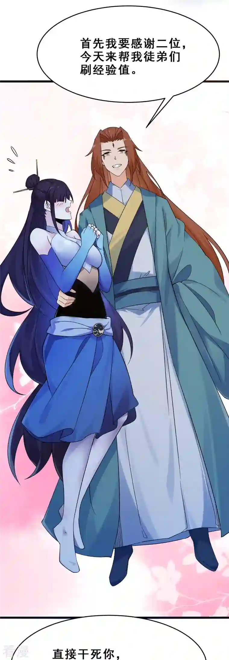 徒弟都是女魔头第113话 就这？不够打啊！