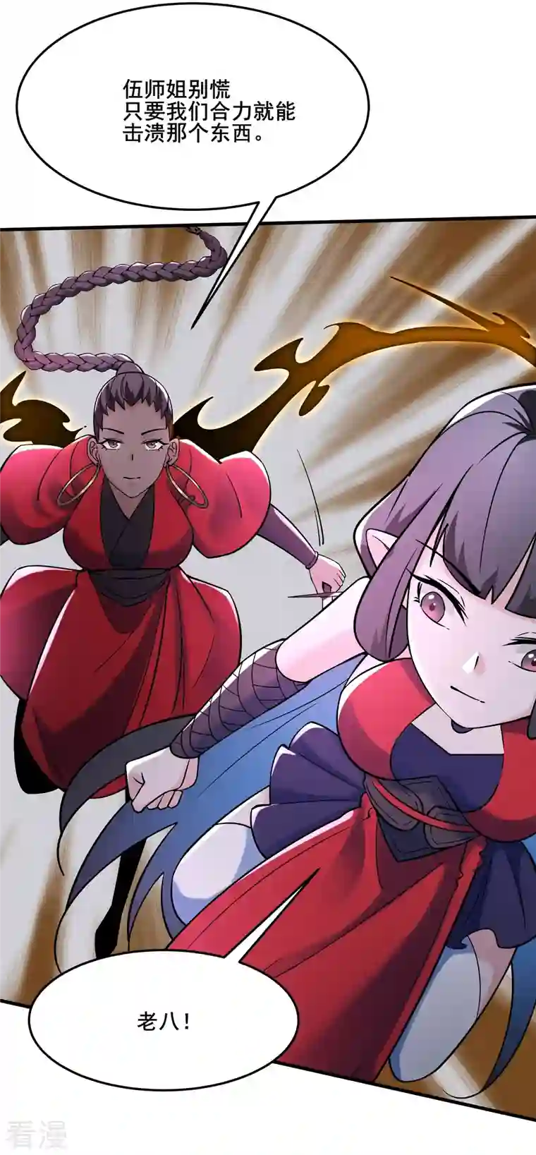 徒弟都是女魔头第114话 徒弟们的战斗！