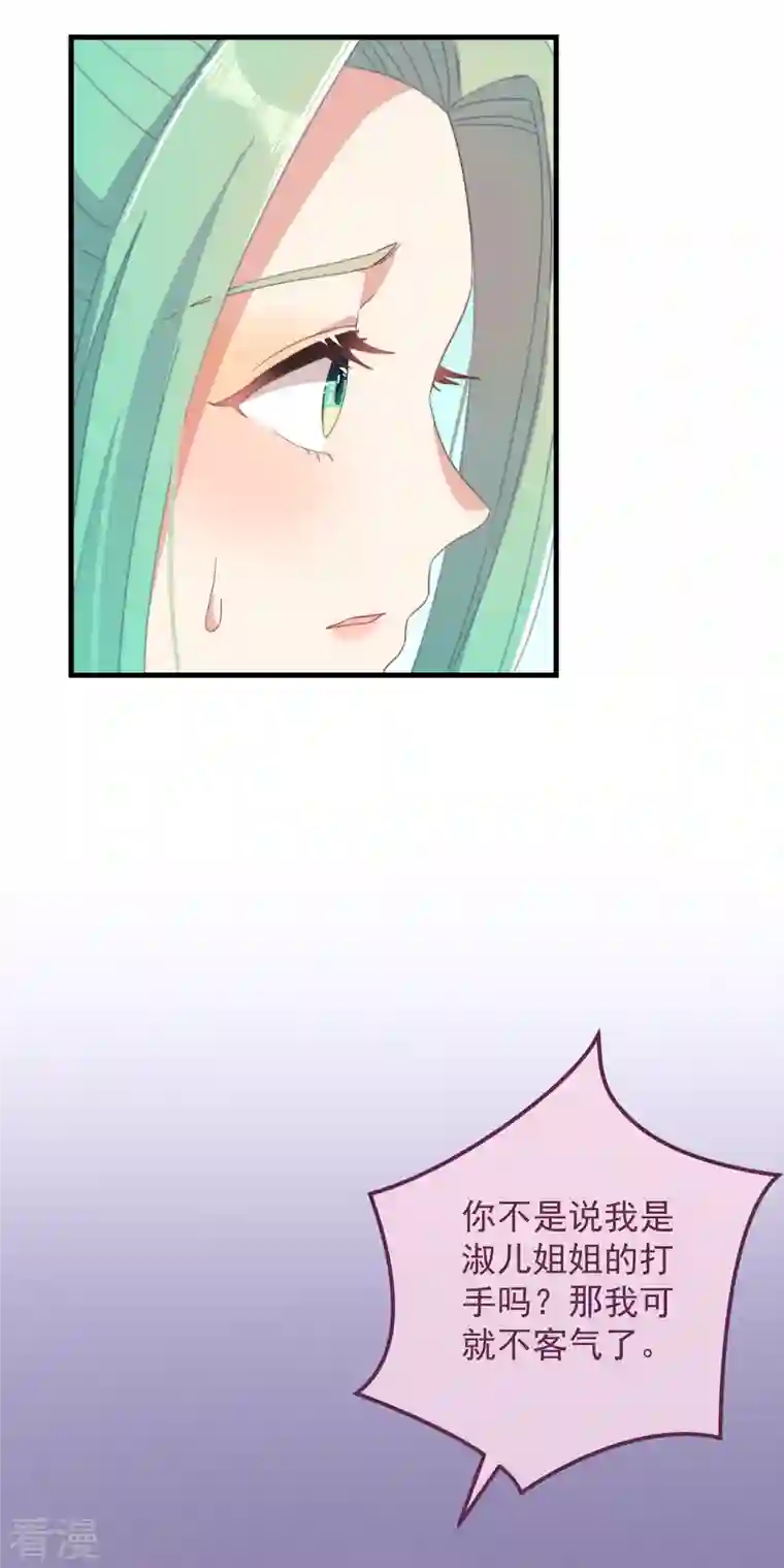 痴汉王爷的宠妻攻略第43话 演技