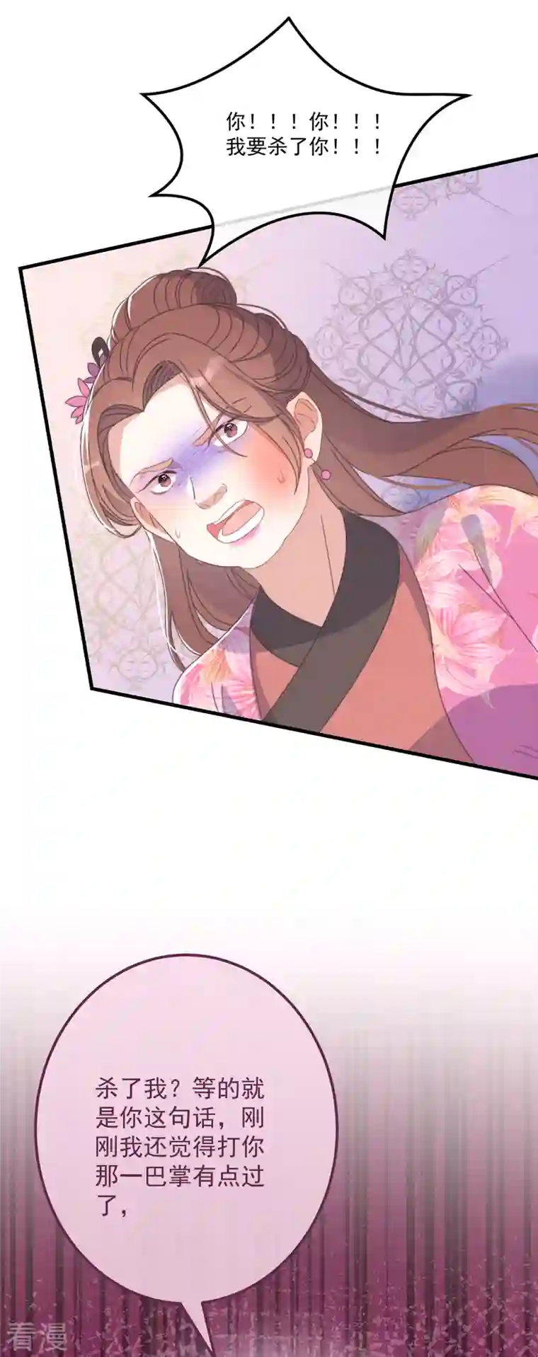 痴汉王爷的宠妻攻略第43话 演技