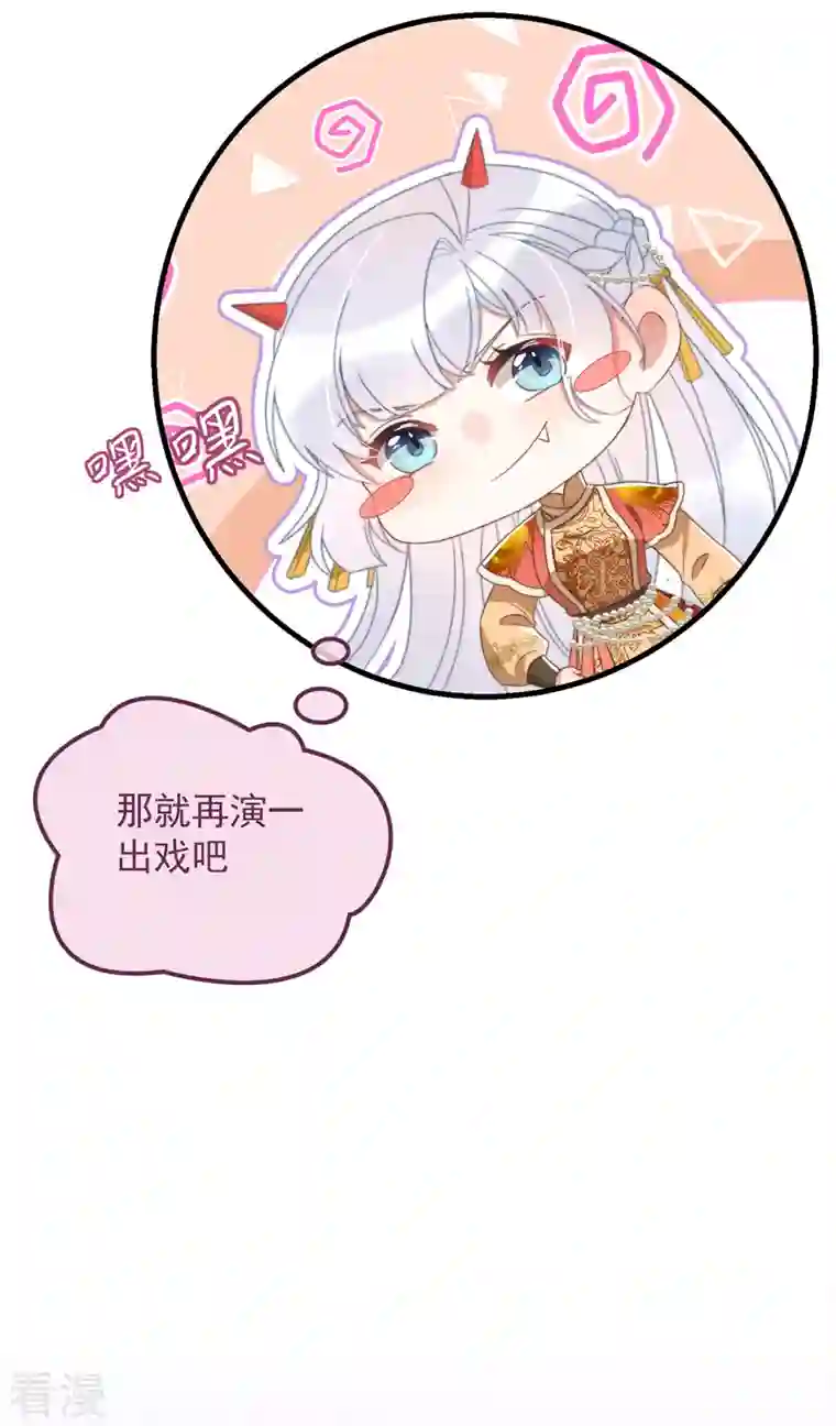 痴汉王爷的宠妻攻略第43话 演技